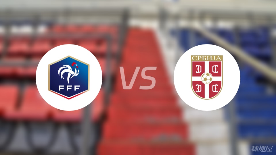 法国U21vs塞尔维亚U21比赛结果